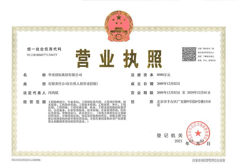 ld营业执照
